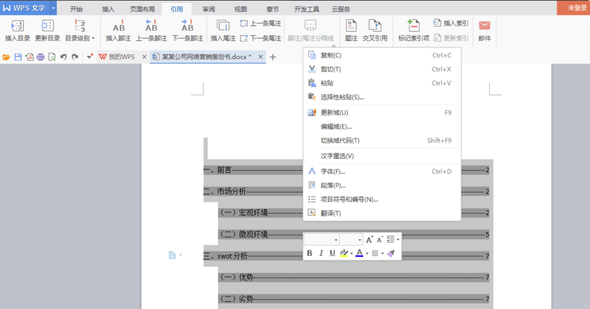 WPS Office下载V11.1.02