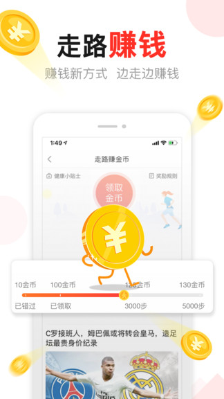 东方头条app免费版v2.8极速版1