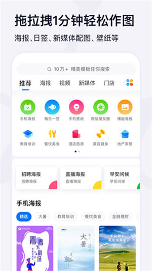 创客贴作图神器appv2.7.6安卓版2