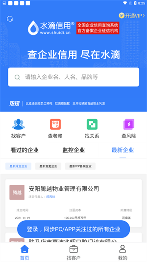 水滴信用企业认证软件v3.0.1安卓版0