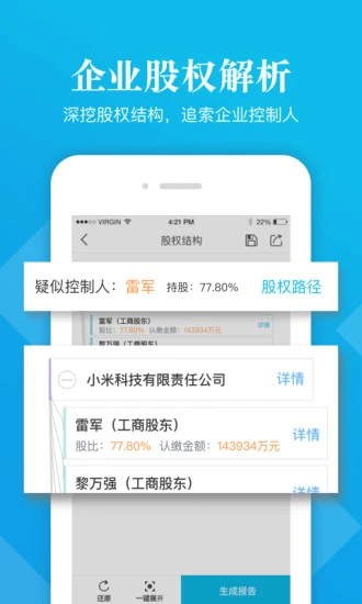 启信宝app免费版v7.1.0绿色版1