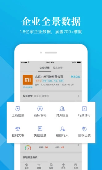 启信宝app免费版v7.1.0绿色版2