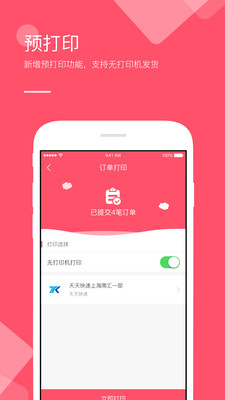 微掌柜app免费版v3.1.9安卓版2