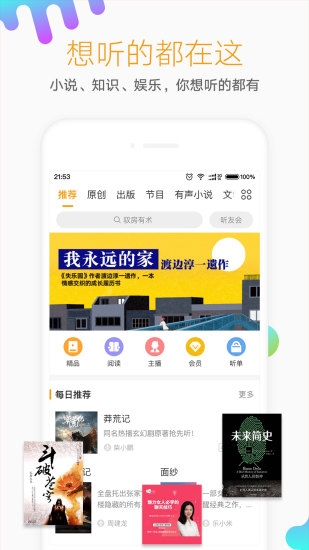 懒人畅听app免费V7.0安卓版2