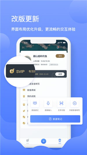 讯飞语记永久VIP版v5.6.1300安卓版0