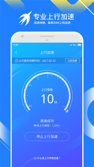 迅雷快鸟提速v4.6.0.8无限试用版2