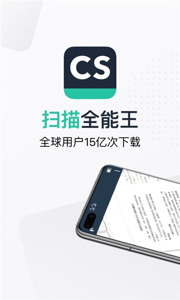 扫描全能王APP手机版v6.7.0破解版0