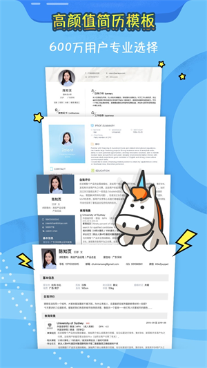 知页简历appv3.4.9正版2