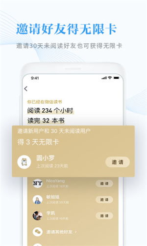 微信读书最新版v6.0.0免费版1