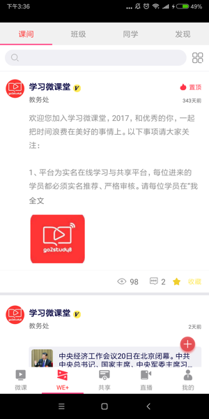 学习微课堂0