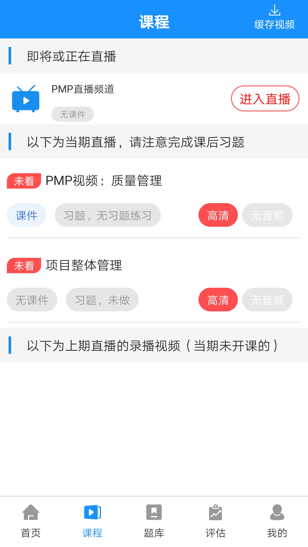 PMP项目管理学习1