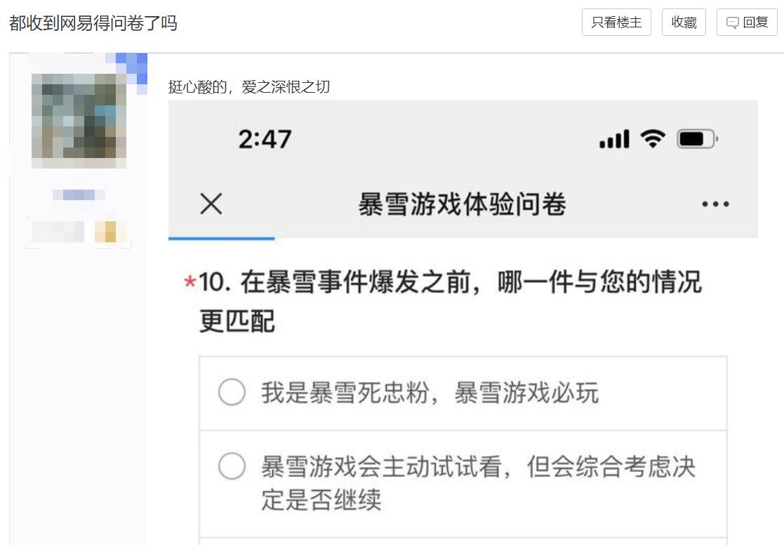玩家称收到网易公司调查问卷 询问对暴雪事件看法
