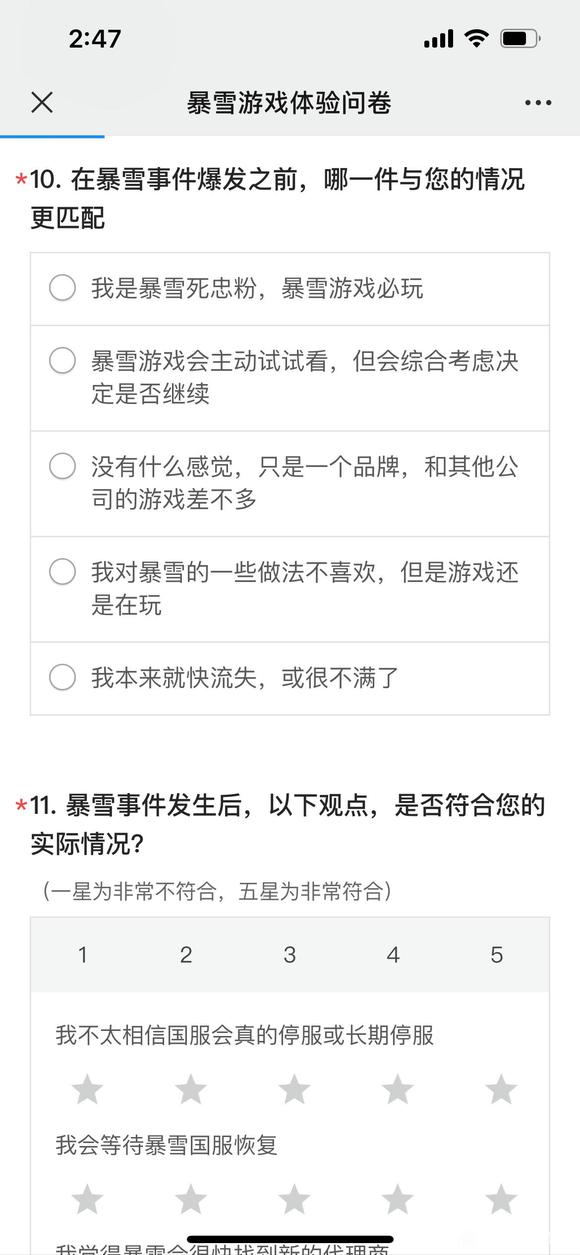 玩家称收到网易公司调查问卷 询问对暴雪事件看法