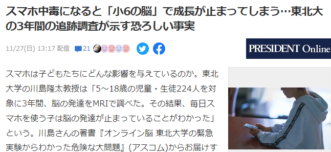 日本大学新研究 沉迷智能手机会导致孩子大脑停止发育