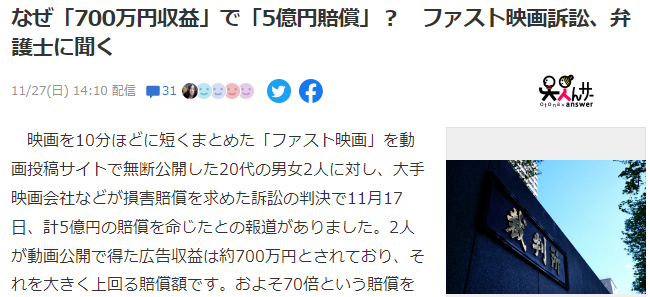 律师解读日本电影解说发布者为何被罚5亿 收益只有700万