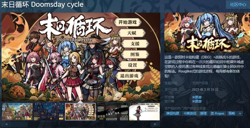 末日循环Steam页面上线 2023年3月31日发售