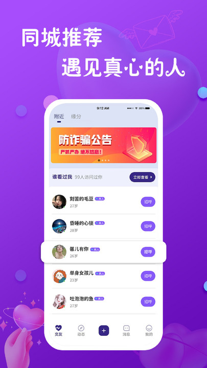 真心聊app手机版 v1.00