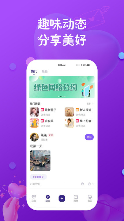 真心聊app手机版 v1.02