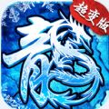 盟重英雄超变版手游免费版 v1.0.0