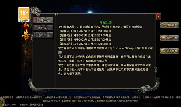 盟重英雄超变版手游免费版 v1.0.01