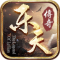 乐游网络传奇手游免费版 v4.1.7