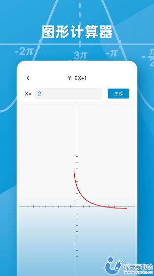 函数图像生成器免费版app最新版本 v1.0.12