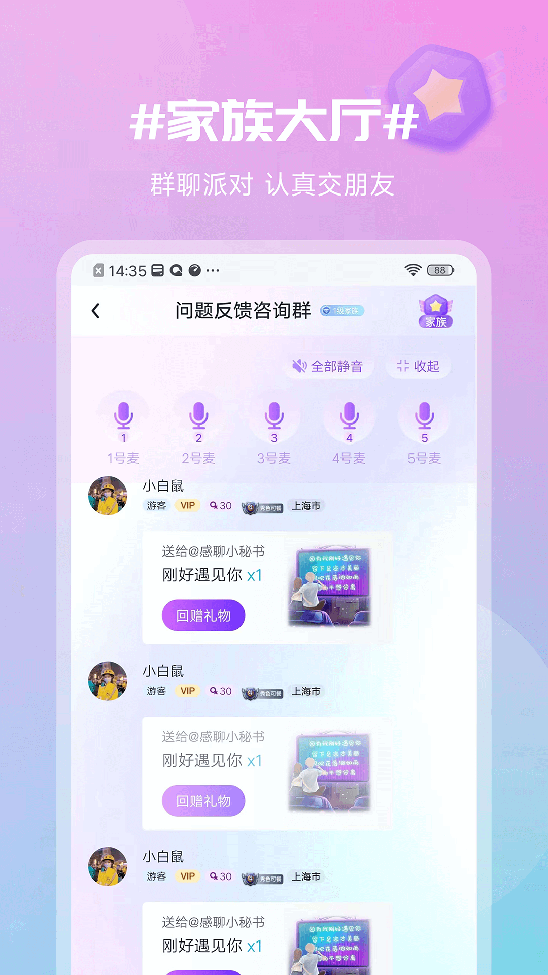 感聊语音聊天app手机版 v1.0.31