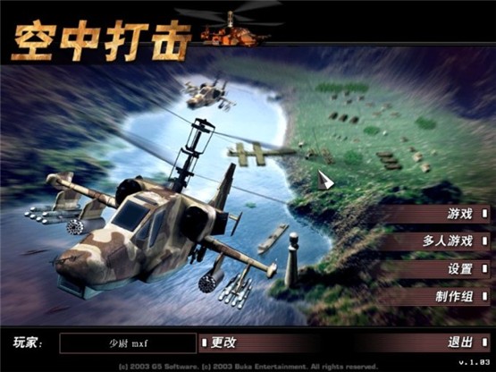 长弓阿帕奇6空中打击中文版2