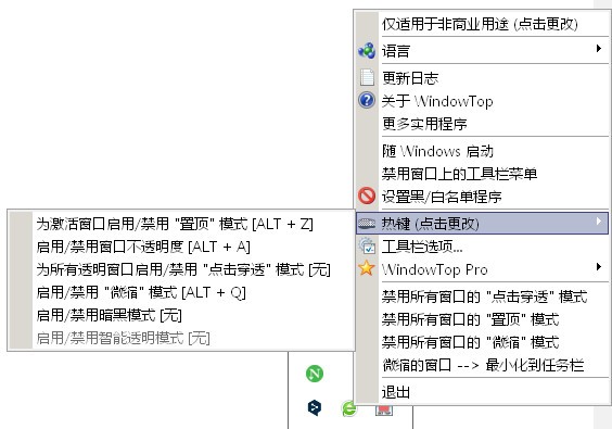 WindowTop(窗口管理增强工具)1