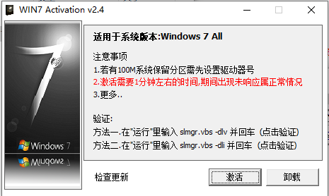 win7激活工具32位0