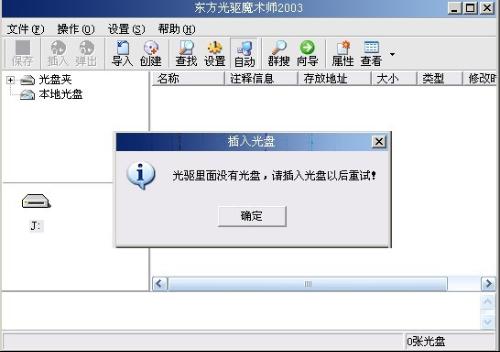 东方光驱魔术师电脑版0