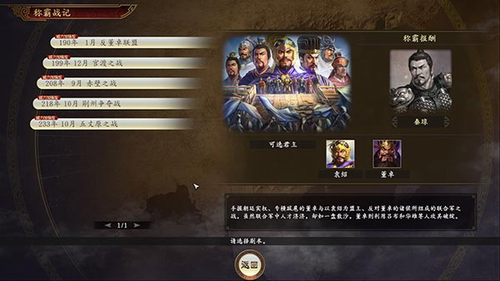 三国志14威力加强版v1.0.7中文版2