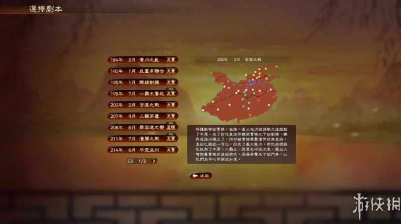 三国志13威力加强版(整合73DLC)中文版0