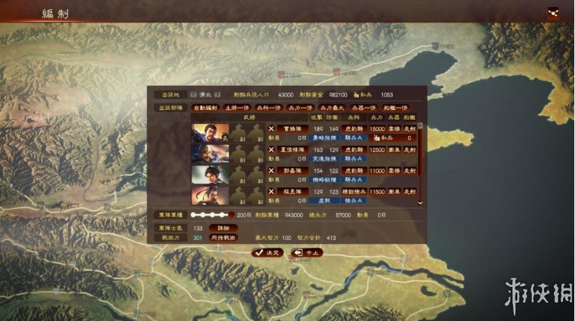 三国志13威力加强版(整合73DLC)中文版2