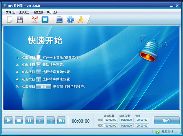 mp3剪切器0