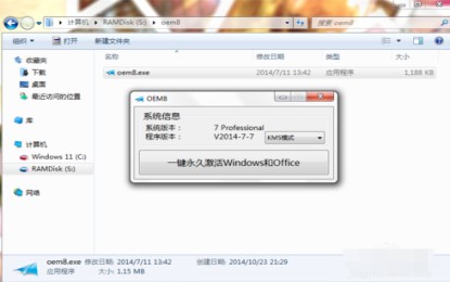 小马win7激活工具0