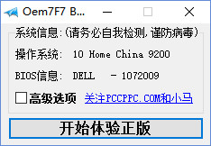 小马win7激活工具1