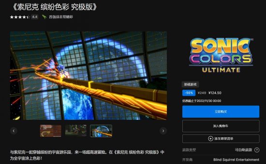 Epic独占游戏索尼克色彩：终极版仍计划登陆Steam