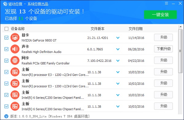 驱动总裁下载0