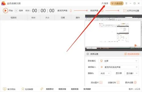 金舟录屏大师免费下载v3.3.2.00