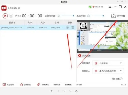 金舟录屏大师免费下载v3.3.2.01