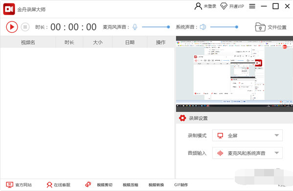 金舟录屏大师免费下载v3.3.2.02