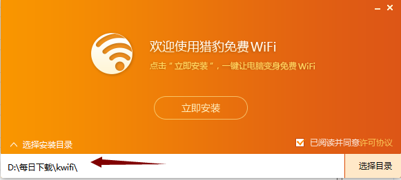 猎豹免费wifi校园神器