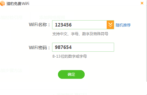 猎豹免费wifi校园神器