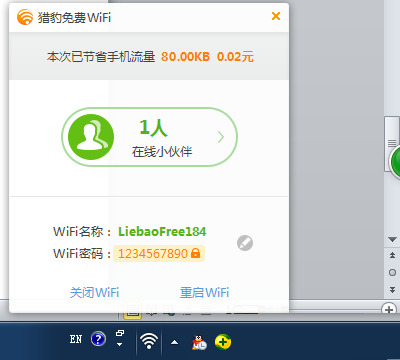 猎豹免费wifi校园神器