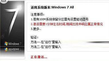 win7激活工具0