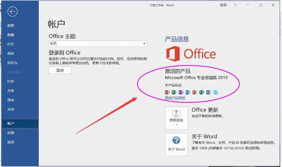 深刻office免费版2