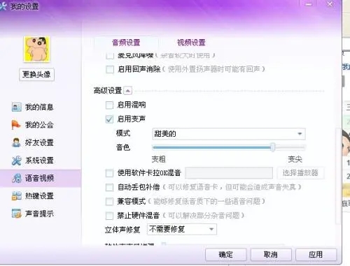 YY变声器下载V7.0.291