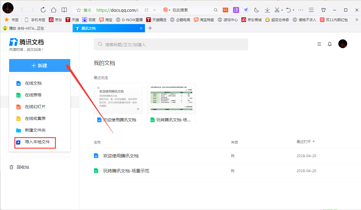 腾讯文档最新版v2.2.182