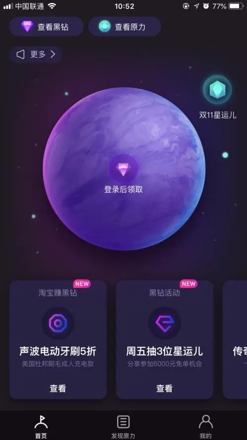 网易星球下载1